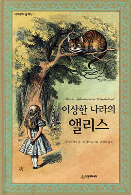 이상한 나라의 앨리스