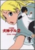 少年探偵犬神ゲル 2