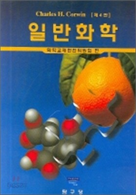 일반화학