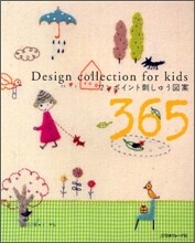 ワンポイント刺しゅう圖案365