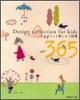 ワンポイント刺しゅう圖案365