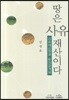 땅은 사유재산이다