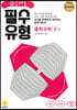 풍산자 필수유형 중학수학 1-1 (2024년용)
