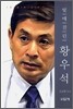 덫에 걸린 황우석