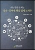 상속증여세 핵심 절세 노하우