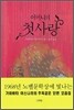 어머니의 첫사랑