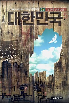 대한민국 5