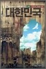 대한민국 5