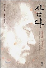 살다