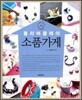 폴리머클레이 소품가게