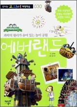 에버랜드