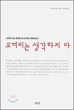 코끼리는 생각하지마
