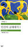 [중고-중] 인간의 굴레에서 1