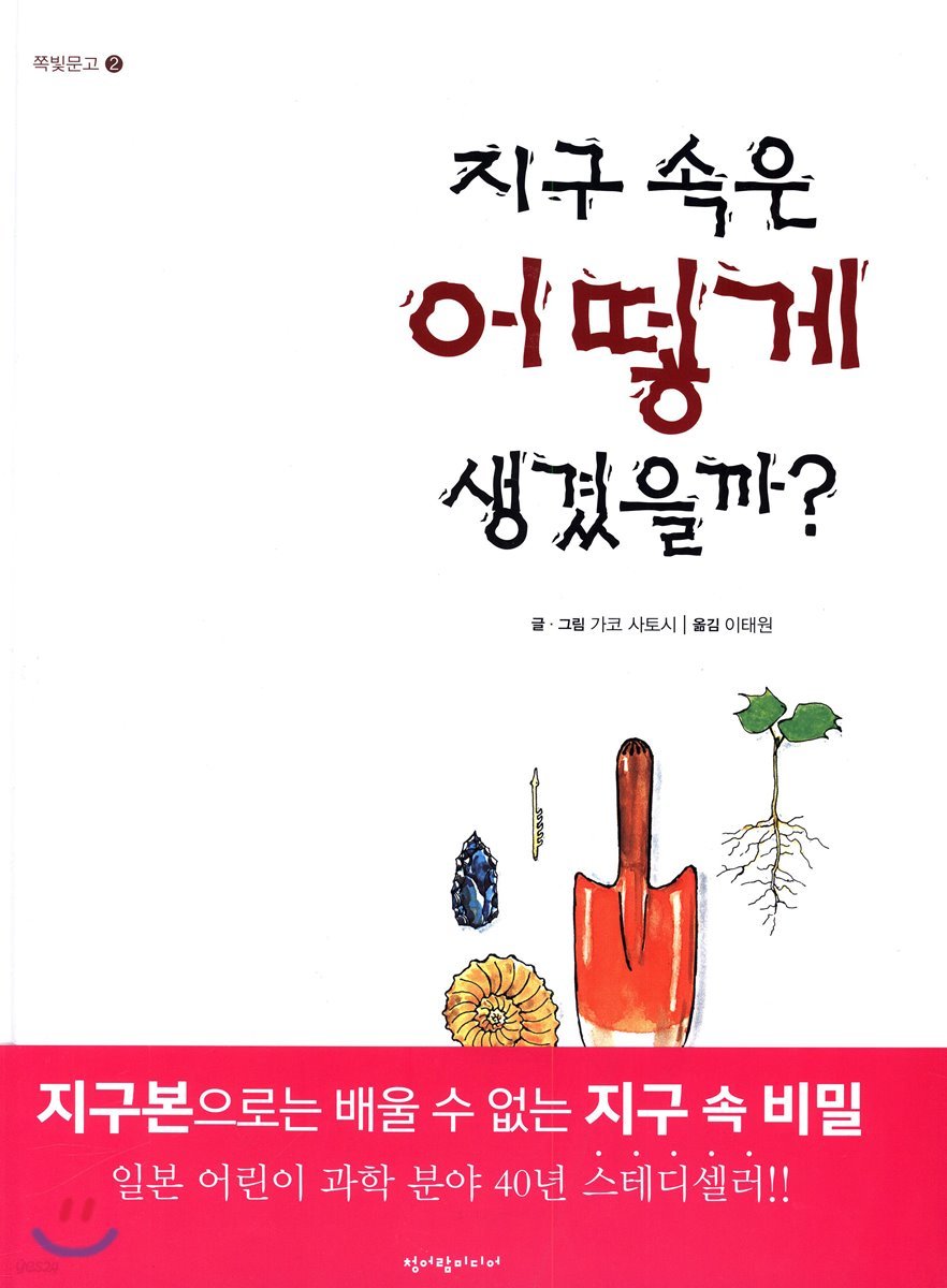 지구 속은 어떻게 생겼을까?