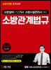 2020 소방설비(산업)기사 소방시설관리사 소방관계법규