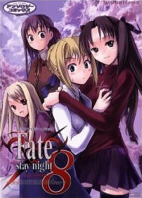 Fate/stay night 8