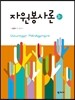 자원봉사론