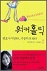 워커홀릭 2