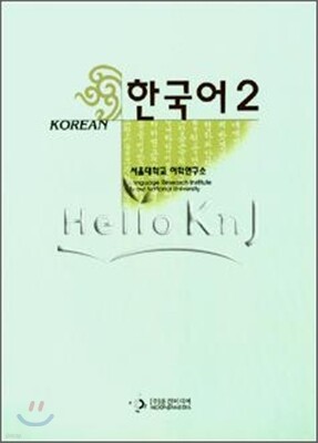 한국어 2