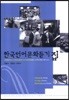 한국언어문화듣기집