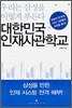 대한민국 인재사관학교