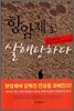 항암제로 살해당하다
