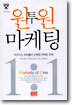 원투원 마케팅