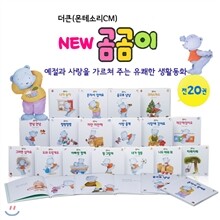 NEW 곰곰이 (전20권)