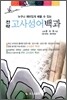 전략 고사성어 백과