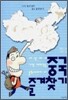 중국 즐겨찾기
