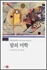 말의 미학