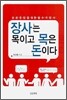 장사는 목이고 목은 돈이다