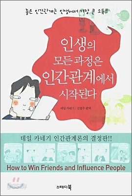 인생의 모든 과정은 인간관계에서 시작된다