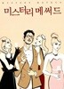 미스터리 메써