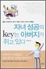 자녀 성공의 key는 아버지가 쥐고 있다