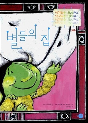 별들의 집