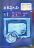 수도꼭지와 꽃무늬 접시