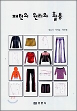 패턴의 원리와 활용