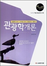 관광학개론