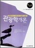 관광학개론