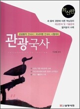 관광 국사