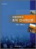 지방정부의 조직 인사혁신론