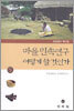 마을 민속연구 어떻게 할 것인가