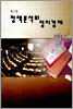 정책분석의 정치경제