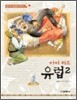 아이 러브 유럽 2