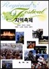 지역축제
