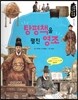 광개토대왕 이야기 한국사 55 탕평책을 펼친 영조 (조선)
