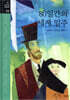 80일간의 세계 일주