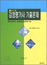 감정평가사기출문제 1차시험