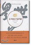 온 세상은 한 송이 꽃